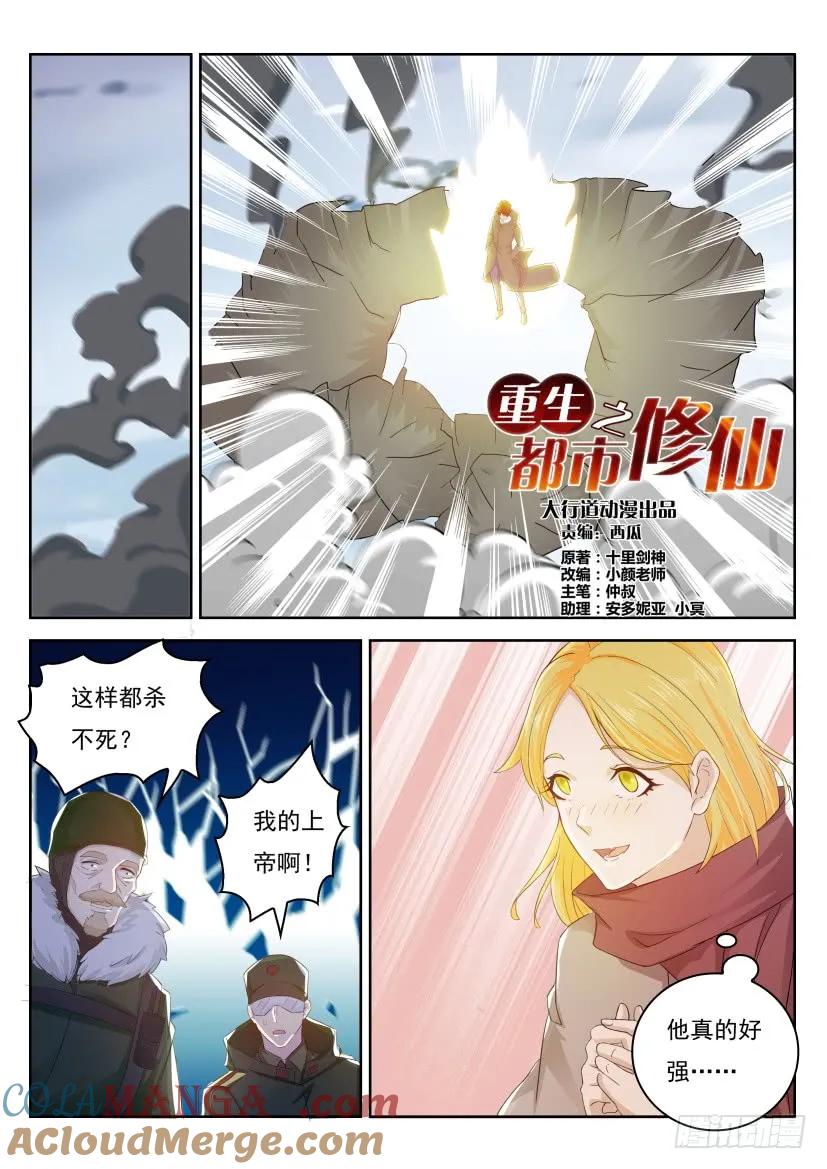 重生之都市修仙 第246话 第239回 第11页