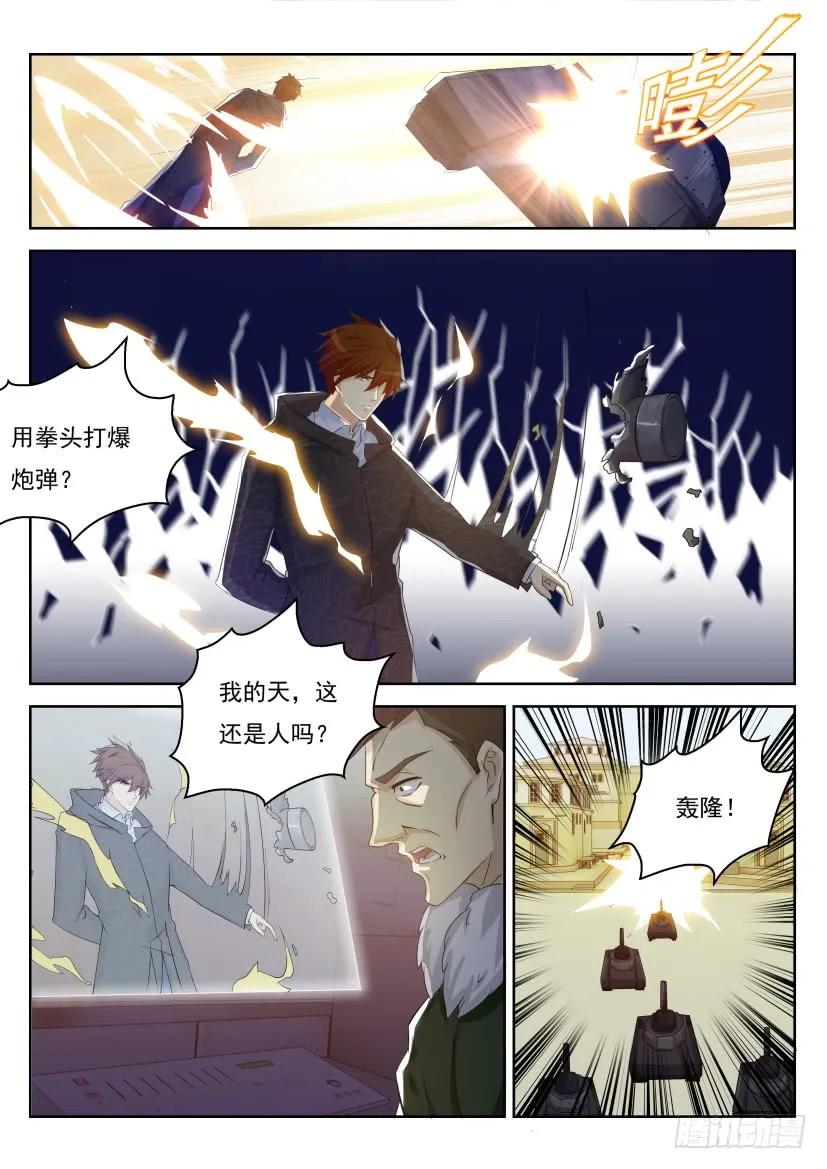 重生之都市修仙 第246话 第239回 第14页