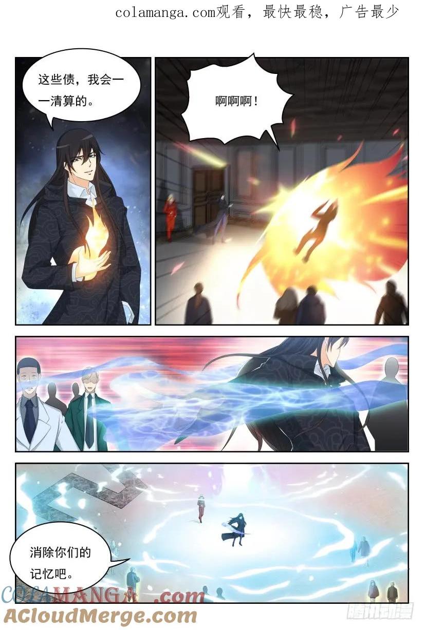 重生之都市修仙 第246话 第239回 第1页