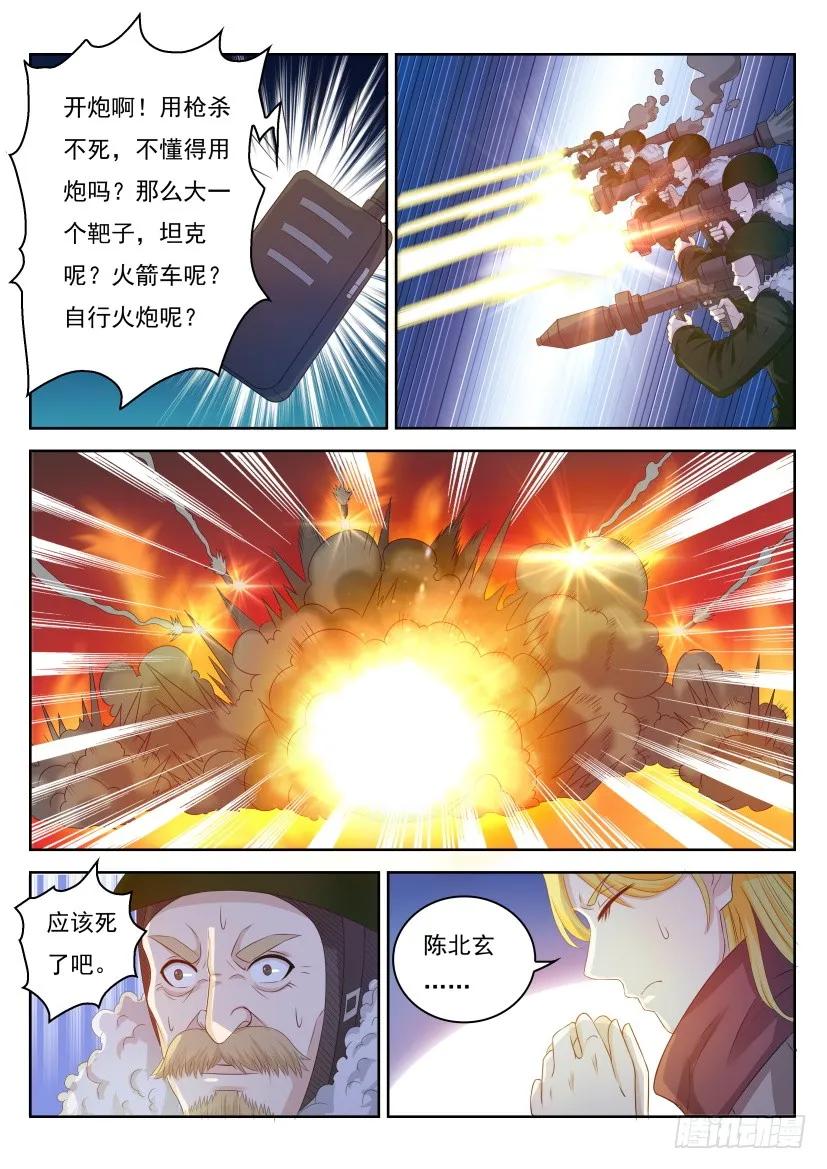 重生之都市修仙 第246话 第239回 第10页