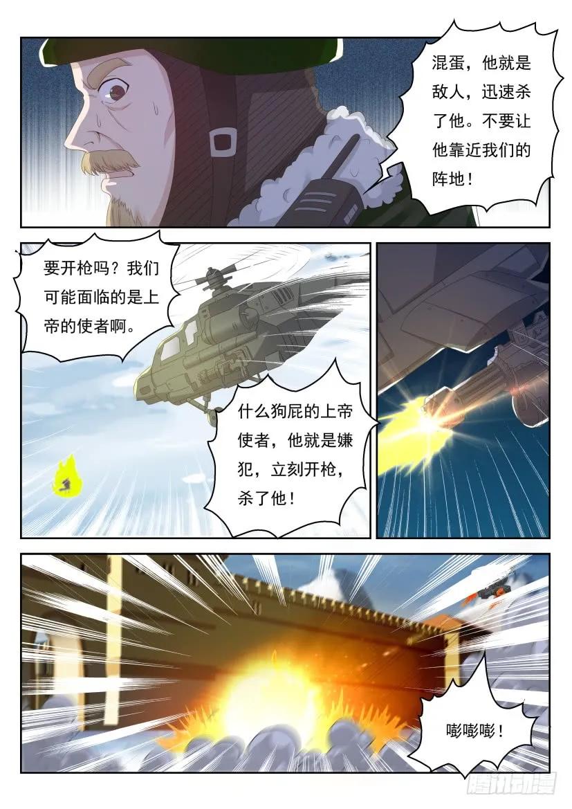 重生之都市修仙 第246话 第239回 第8页