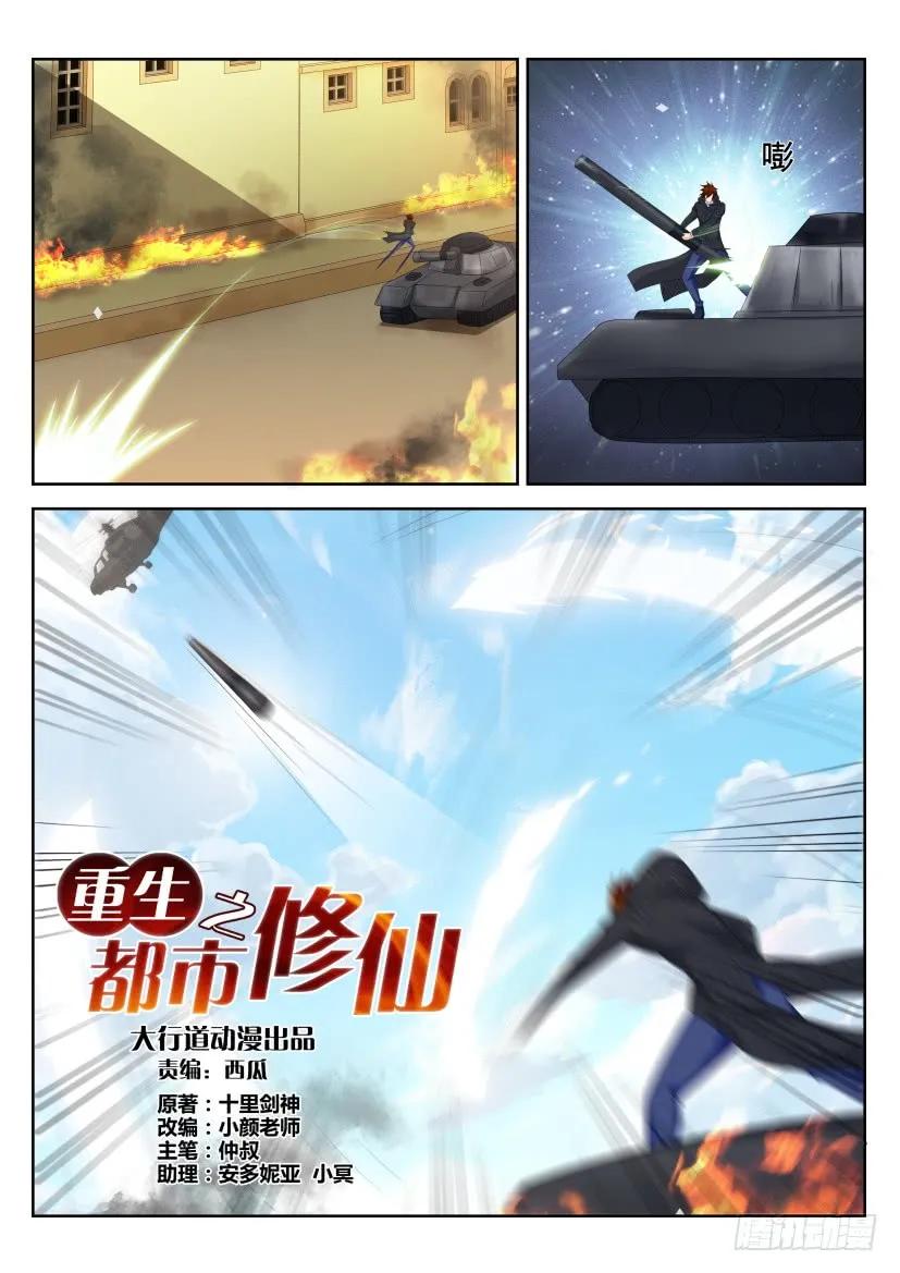 重生之都市修仙 第247话 第240回 第2页