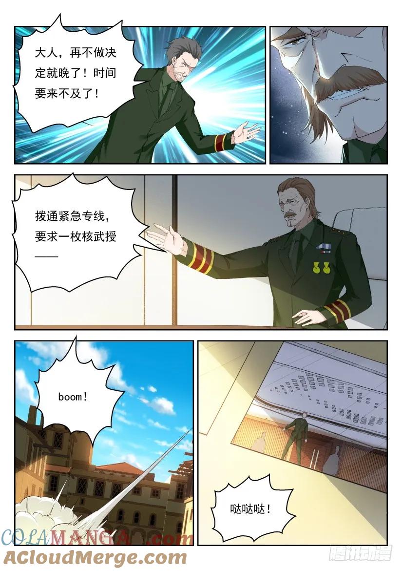 重生之都市修仙 第247话 第240回 第7页