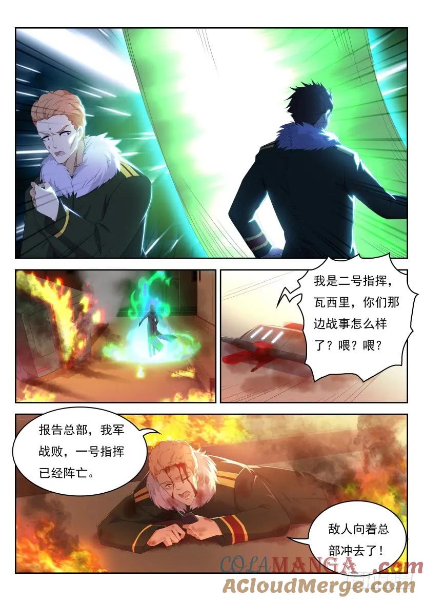 重生之都市修仙 第247话 第240回 第5页