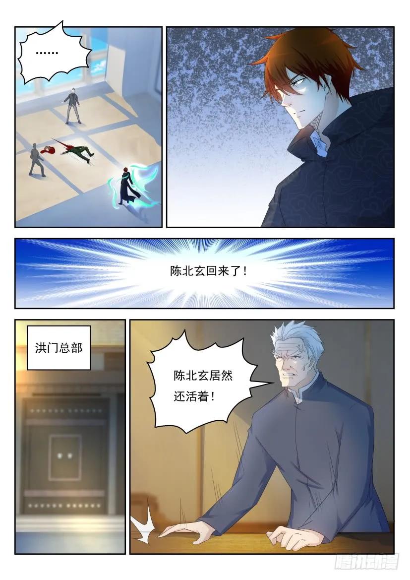 重生之都市修仙 第247话 第240回 第12页