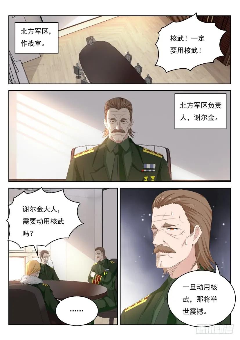 重生之都市修仙 第247话 第240回 第6页