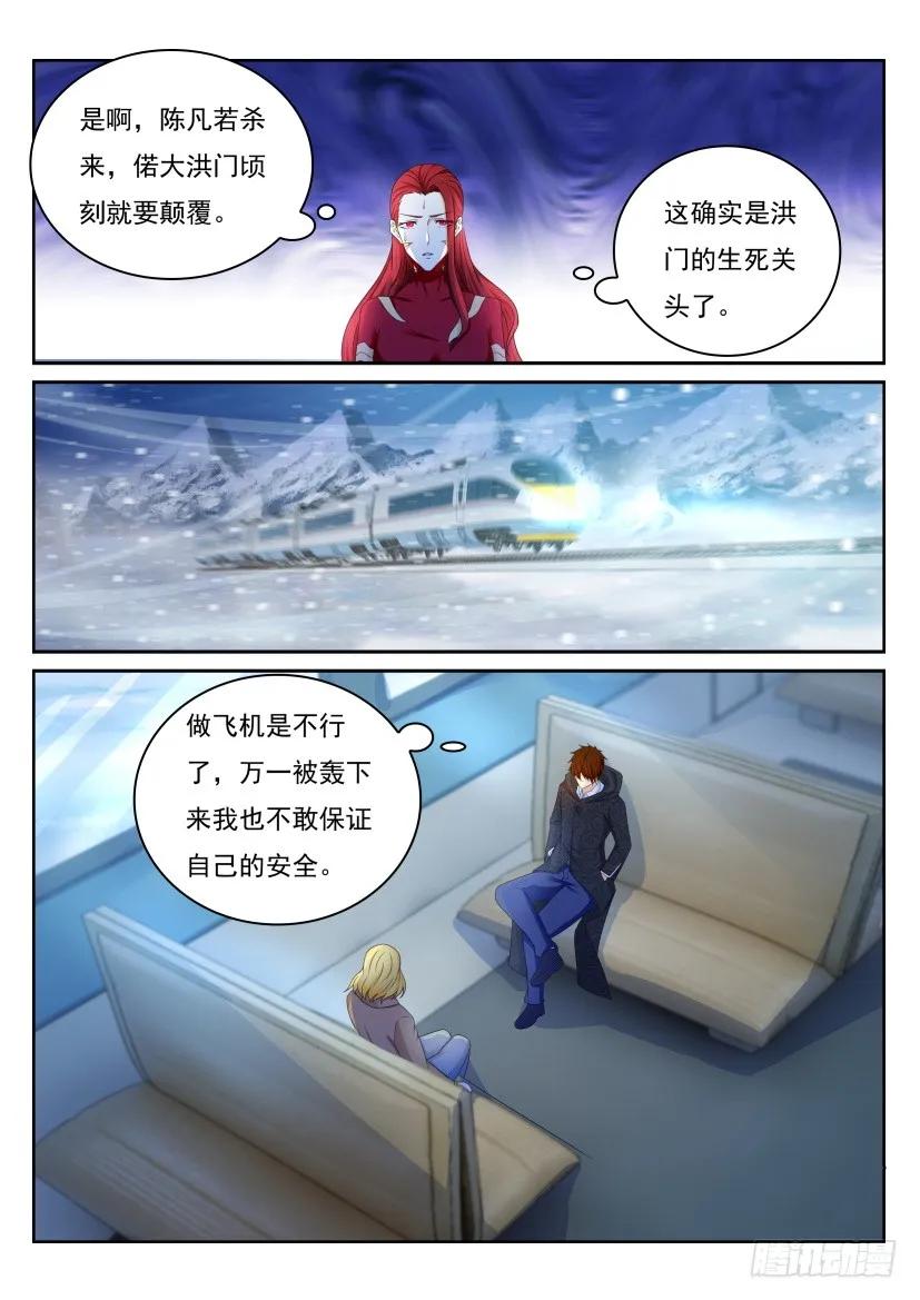 重生之都市修仙 第247话 第240回 第14页