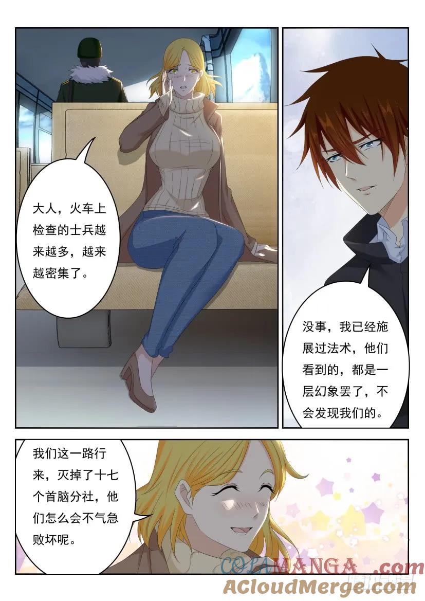 重生之都市修仙 第247话 第240回 第15页