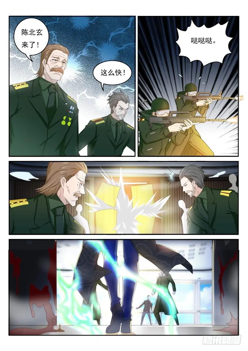 重生之都市修仙 第247话 第240回 第8页