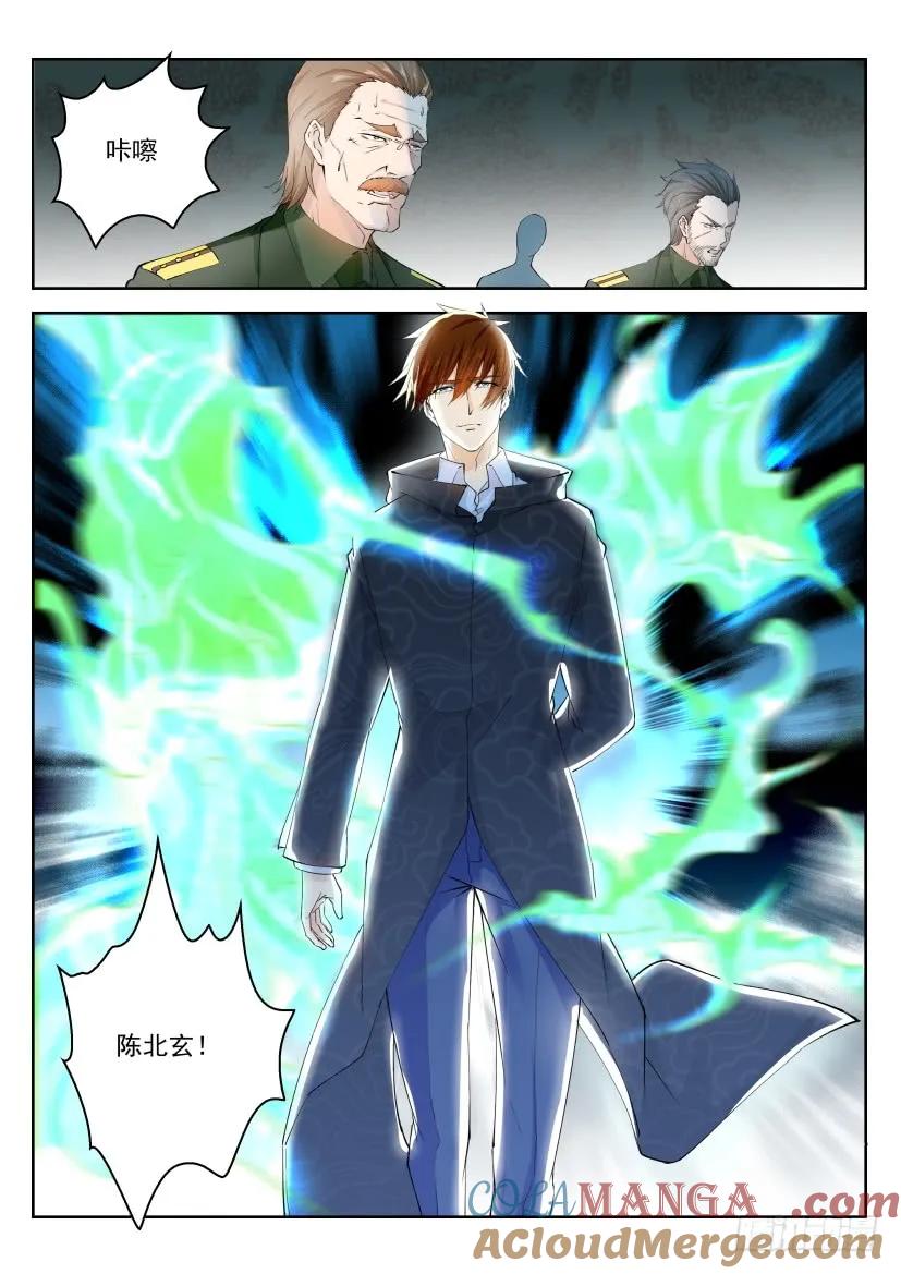 重生之都市修仙 第247话 第240回 第9页