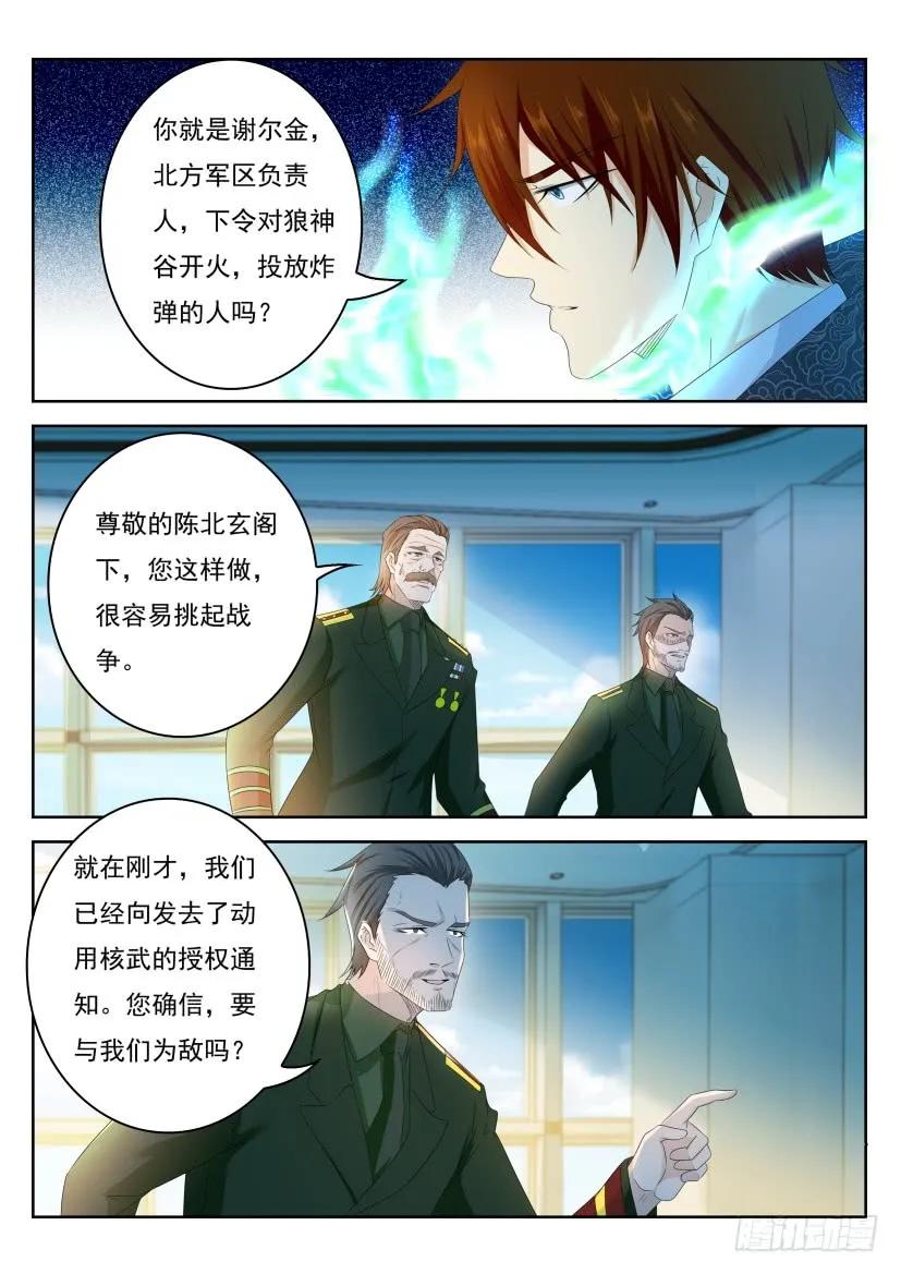 重生之都市修仙 第247话 第240回 第10页