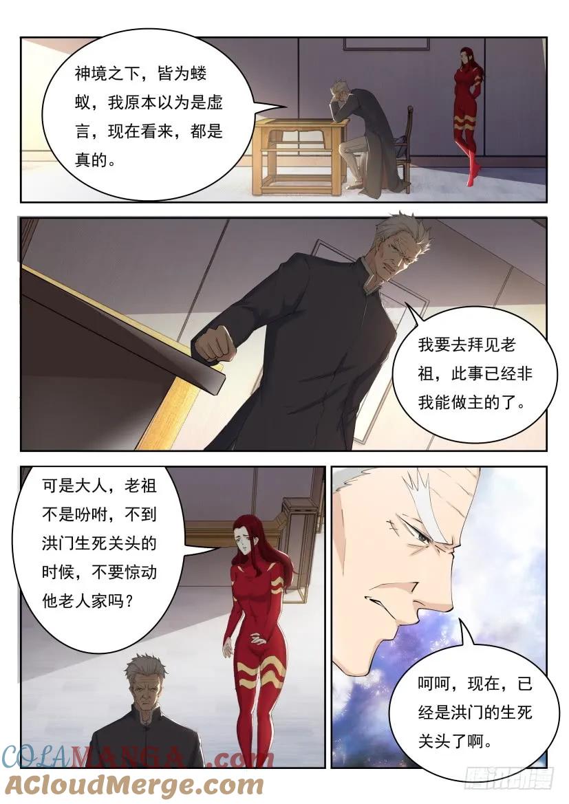 重生之都市修仙 第247话 第240回 第13页