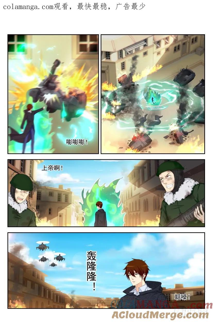 重生之都市修仙 第247话 第240回 第1页