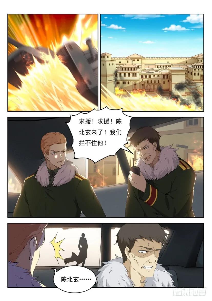 重生之都市修仙 第247话 第240回 第4页