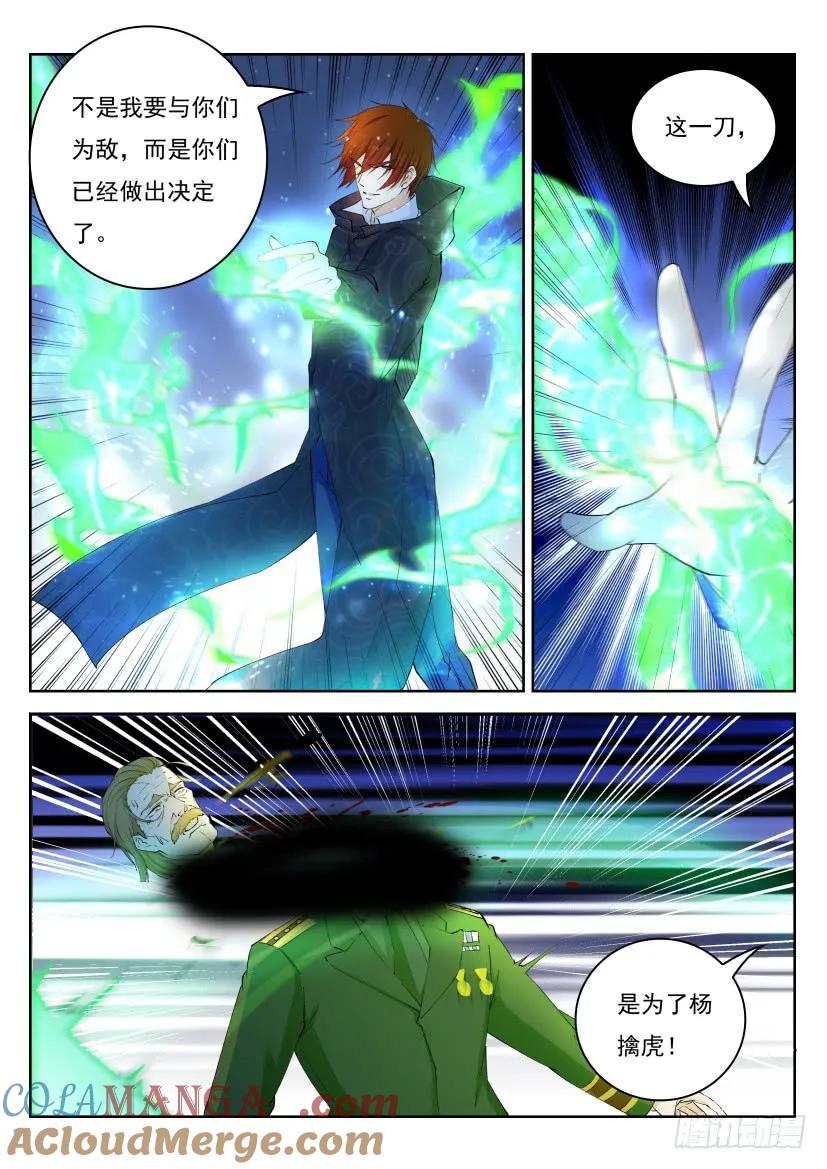 重生之都市修仙 第247话 第240回 第11页