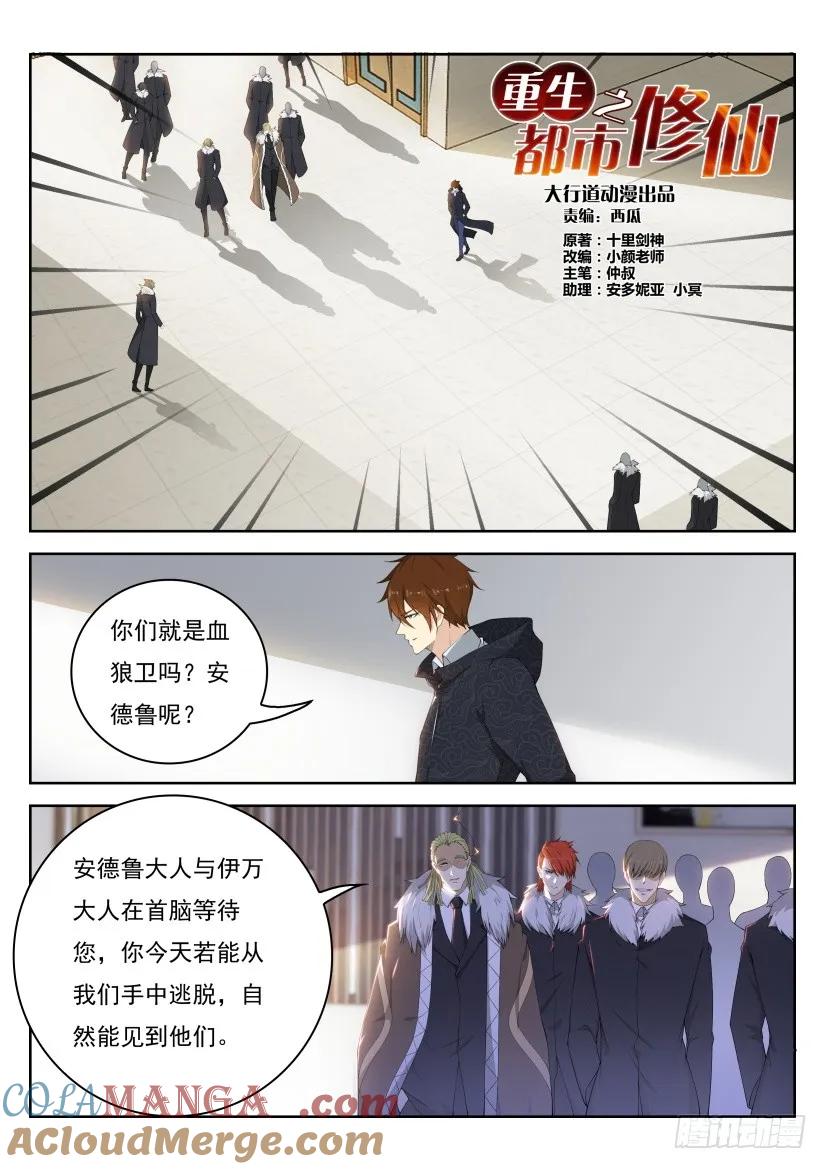 重生之都市修仙 第248话 第241回 第9页