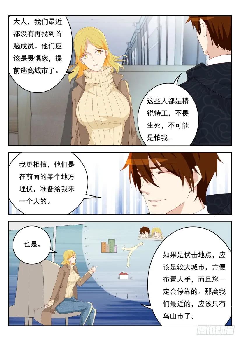 重生之都市修仙 第248话 第241回 第2页