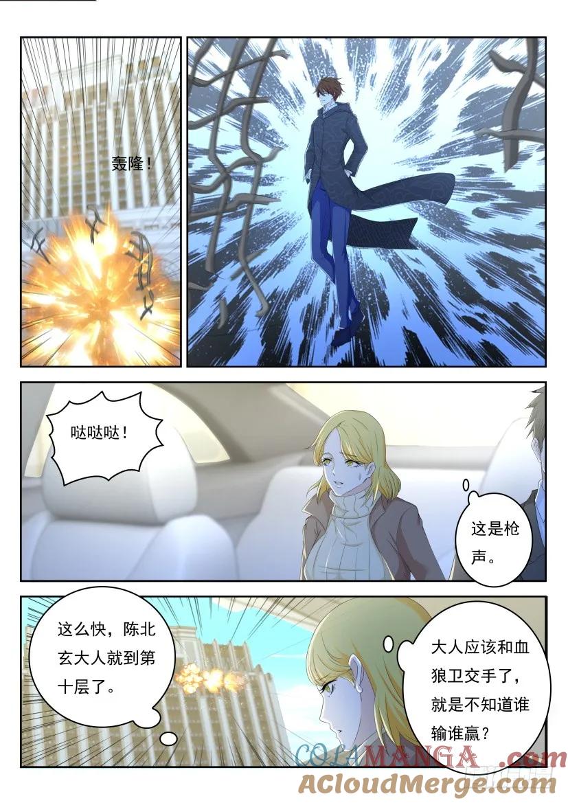 重生之都市修仙 第248话 第241回 第7页