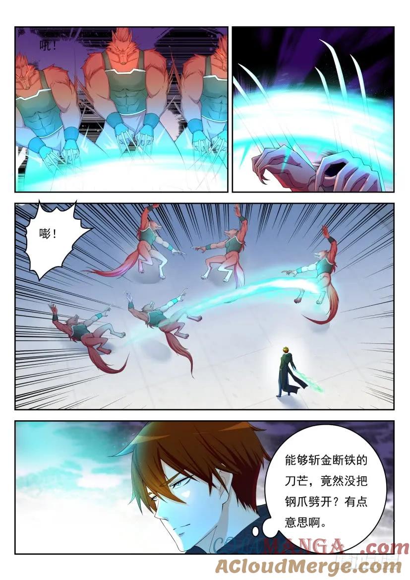 重生之都市修仙 第248话 第241回 第13页