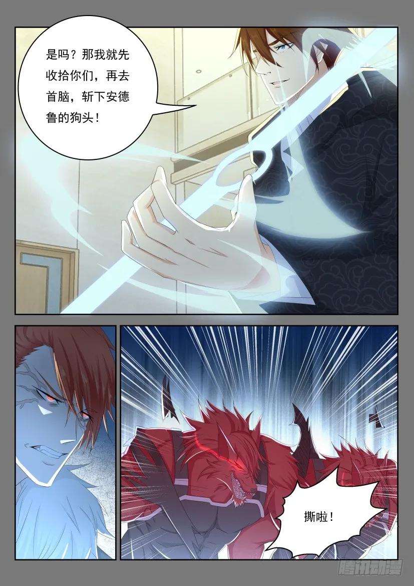 重生之都市修仙 第248话 第241回 第10页