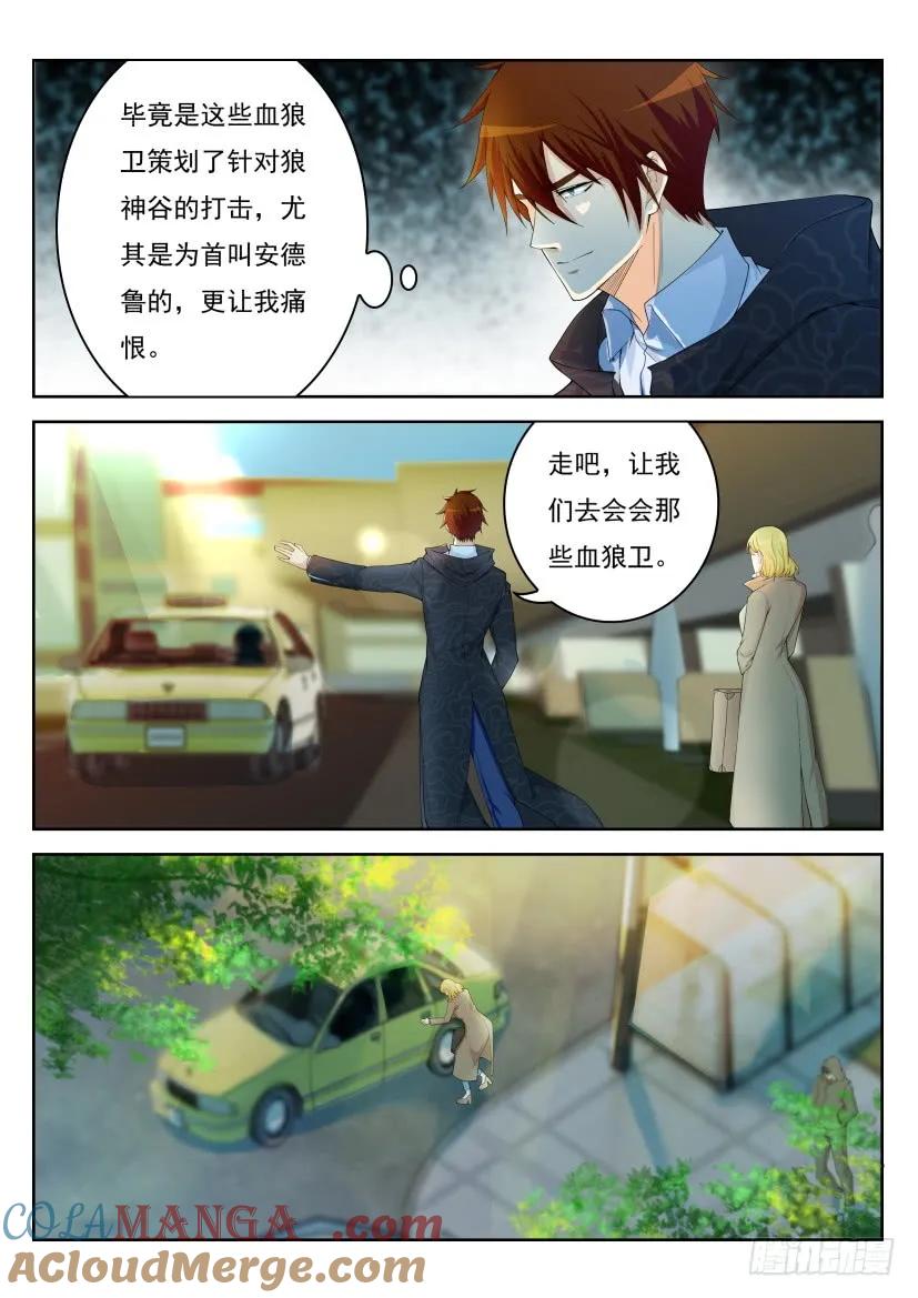 重生之都市修仙 第248话 第241回 第5页
