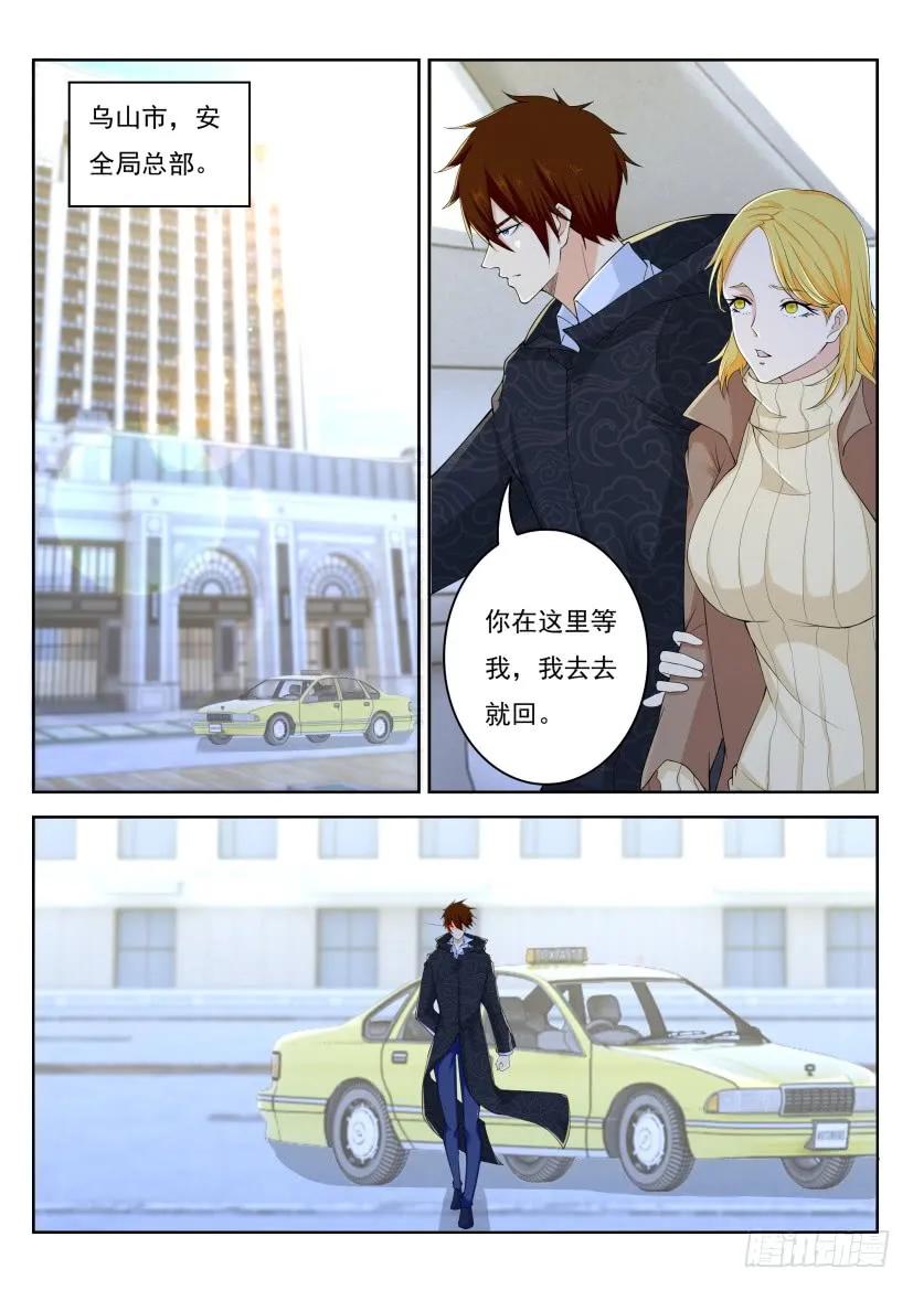 重生之都市修仙 第248话 第241回 第6页