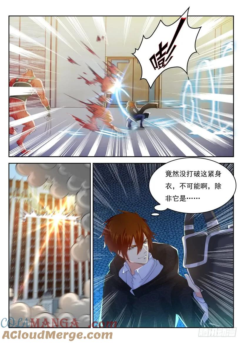 重生之都市修仙 第248话 第241回 第15页