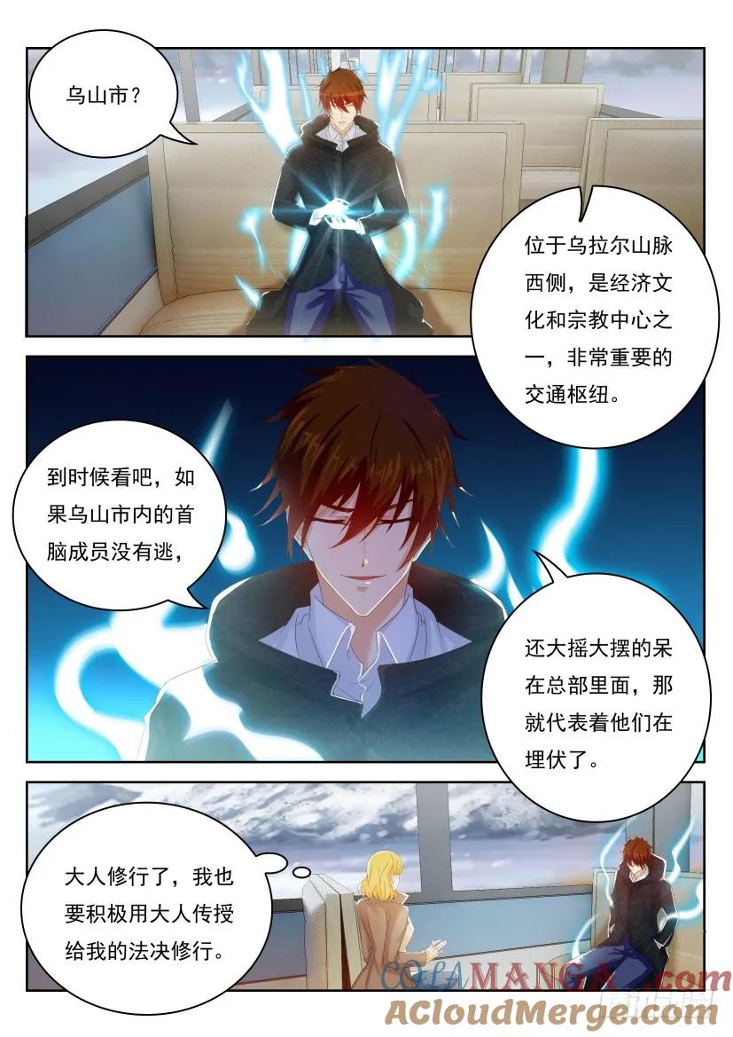 重生之都市修仙 第248话 第241回 第3页