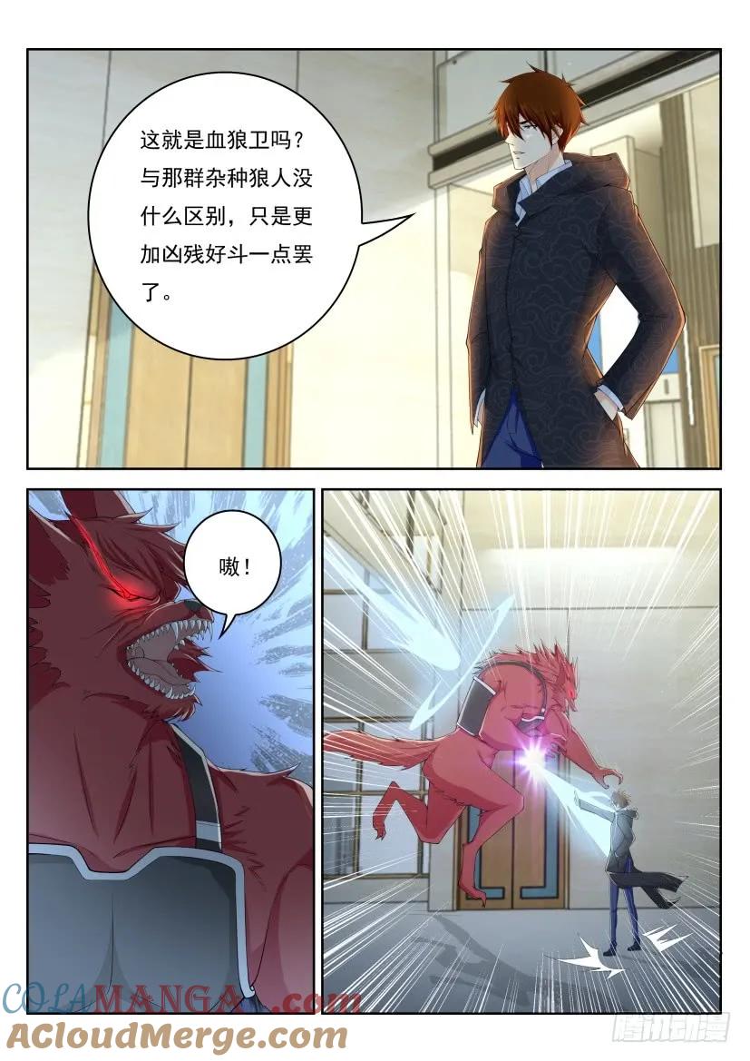 重生之都市修仙 第248话 第241回 第11页
