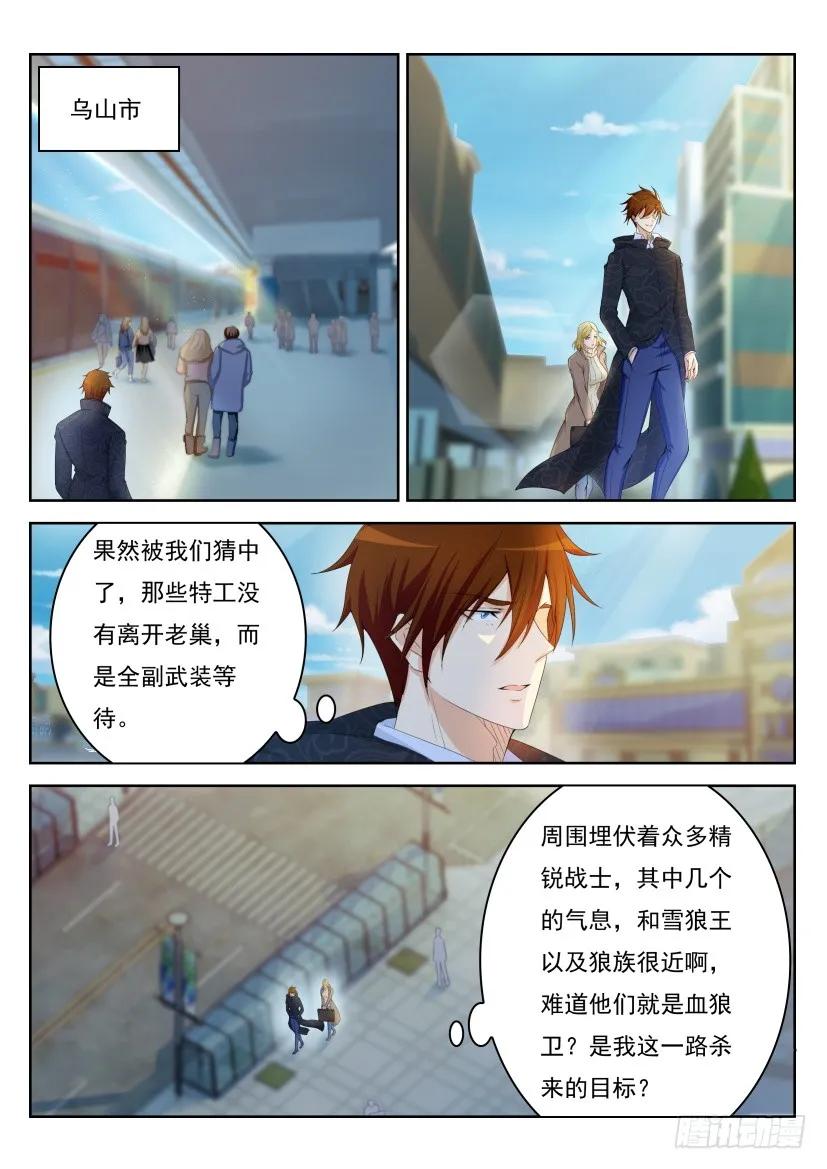 重生之都市修仙 第248话 第241回 第4页