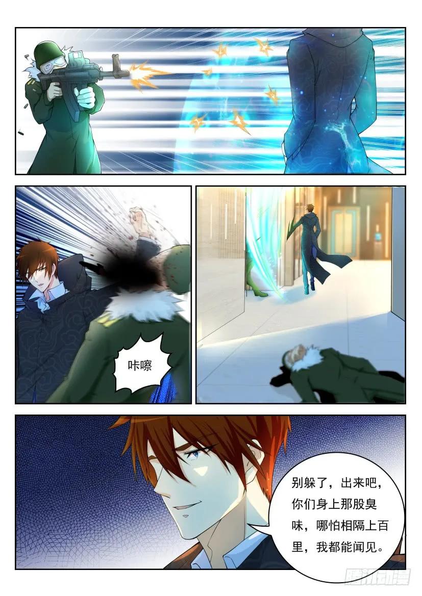 重生之都市修仙 第248话 第241回 第8页