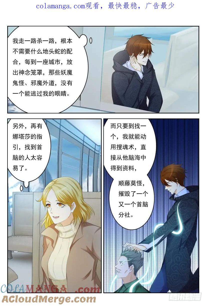 重生之都市修仙 第248话 第241回 第1页