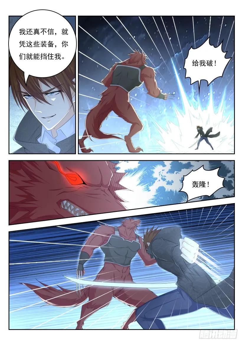 重生之都市修仙 第248话 第241回 第14页