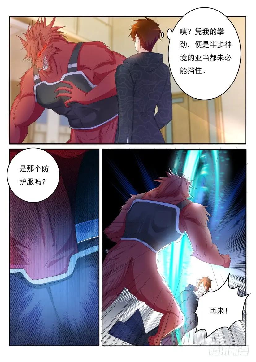 重生之都市修仙 第248话 第241回 第12页