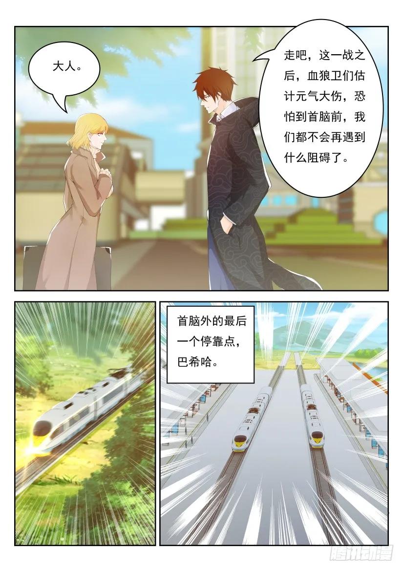 重生之都市修仙 第249话 第242回 第8页