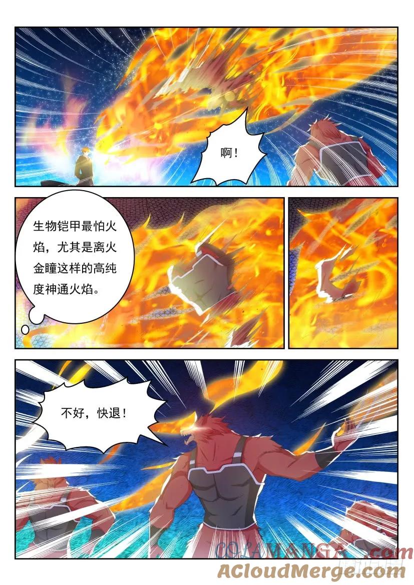 重生之都市修仙 第249话 第242回 第5页