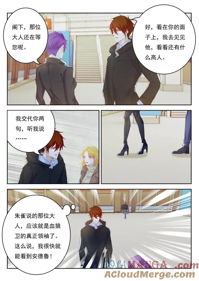重生之都市修仙 第249话 第242回 第11页