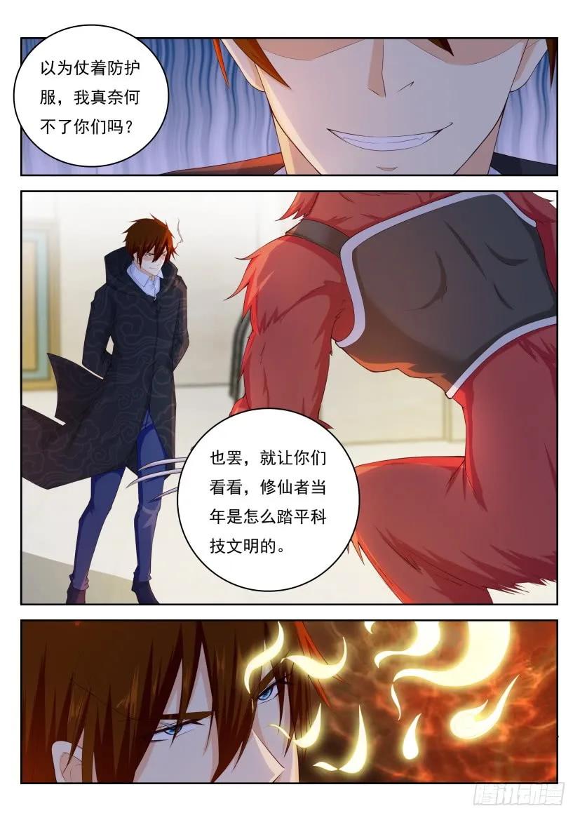 重生之都市修仙 第249话 第242回 第4页