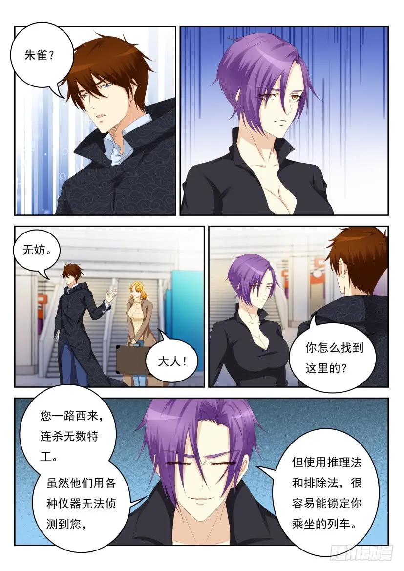 重生之都市修仙 第249话 第242回 第10页