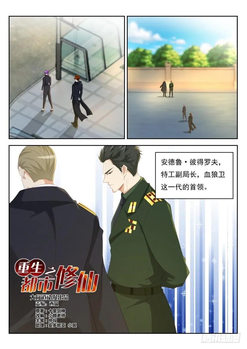 重生之都市修仙 第249话 第242回 第12页