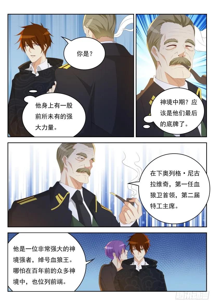 重生之都市修仙 第249话 第242回 第14页