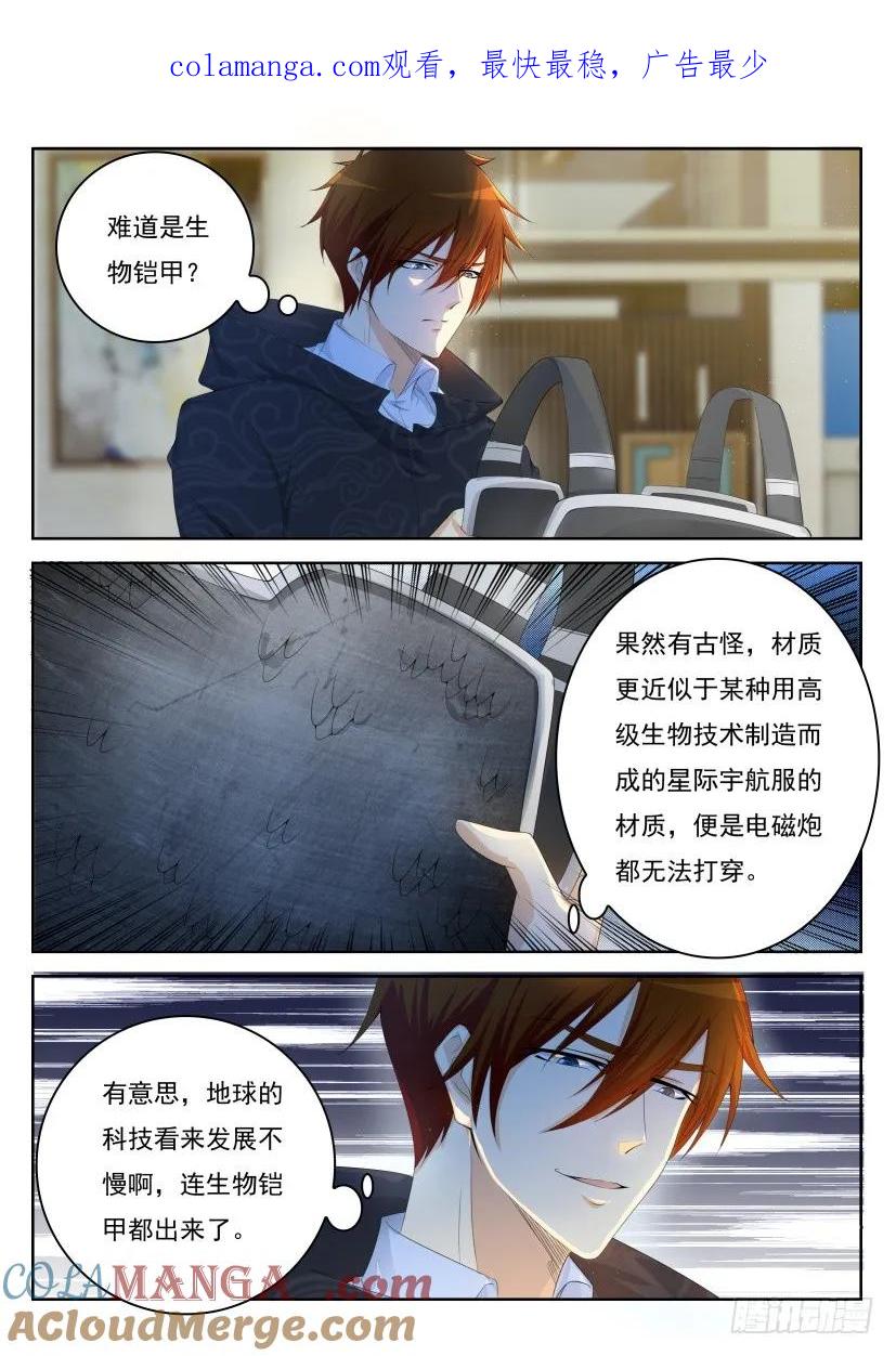 重生之都市修仙 第249话 第242回 第1页