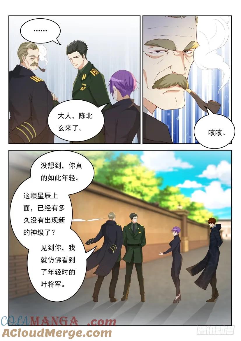 重生之都市修仙 第249话 第242回 第13页
