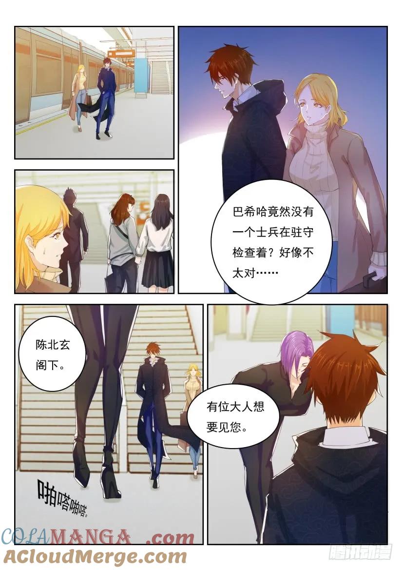 重生之都市修仙 第249话 第242回 第9页