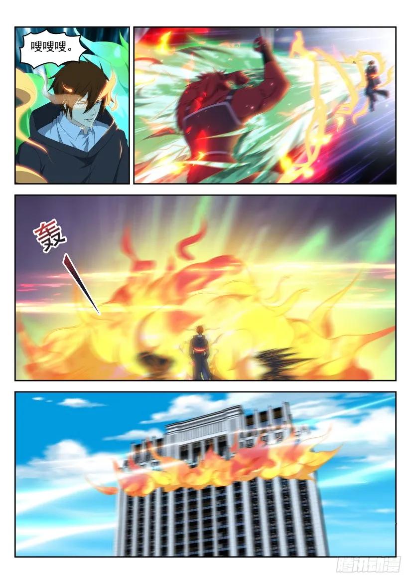 重生之都市修仙 第249话 第242回 第6页
