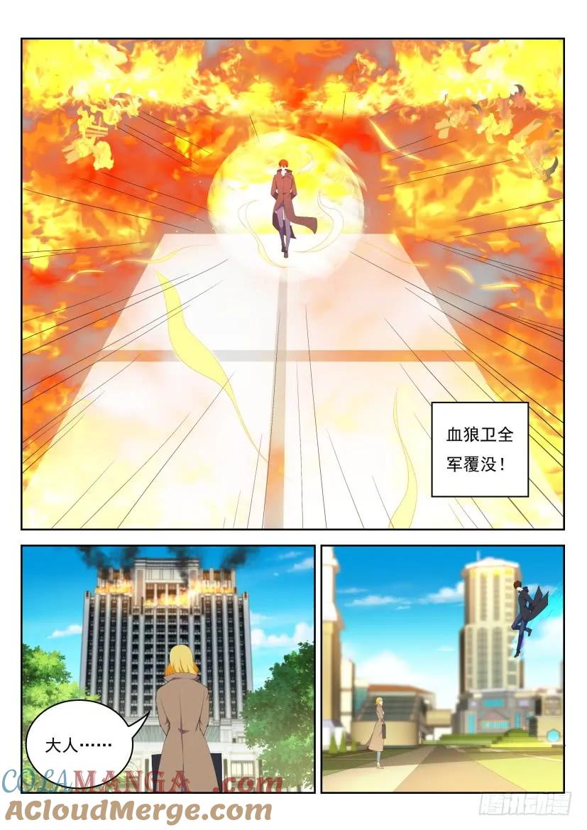 重生之都市修仙 第249话 第242回 第7页