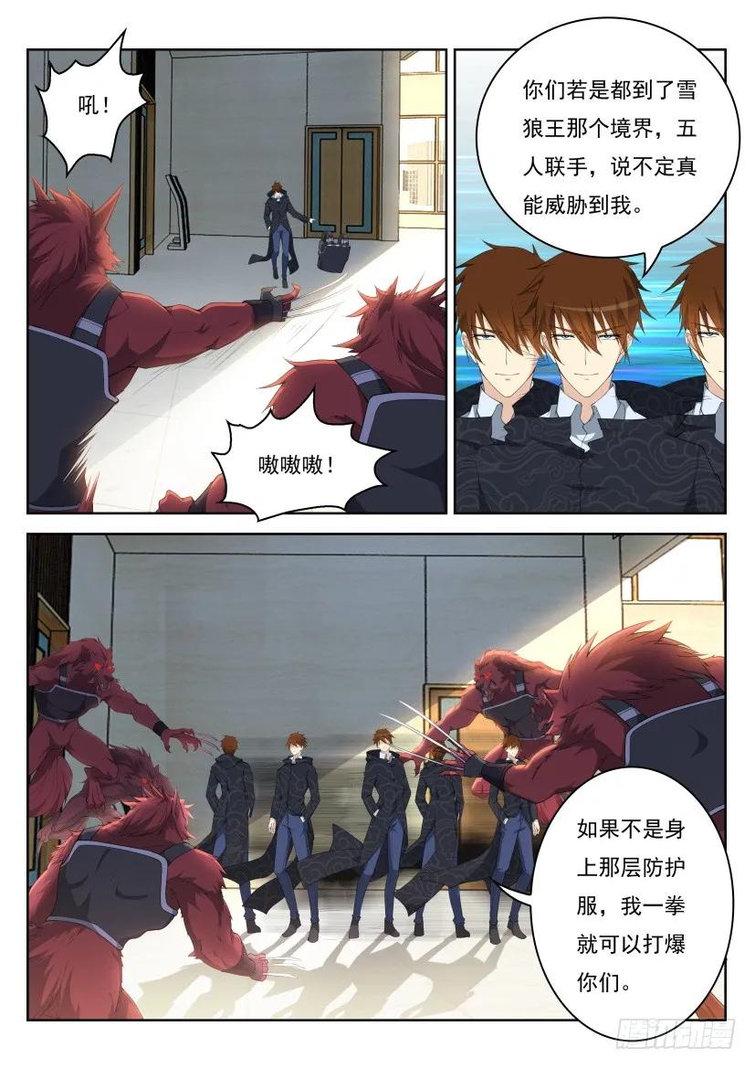 重生之都市修仙 第249话 第242回 第2页