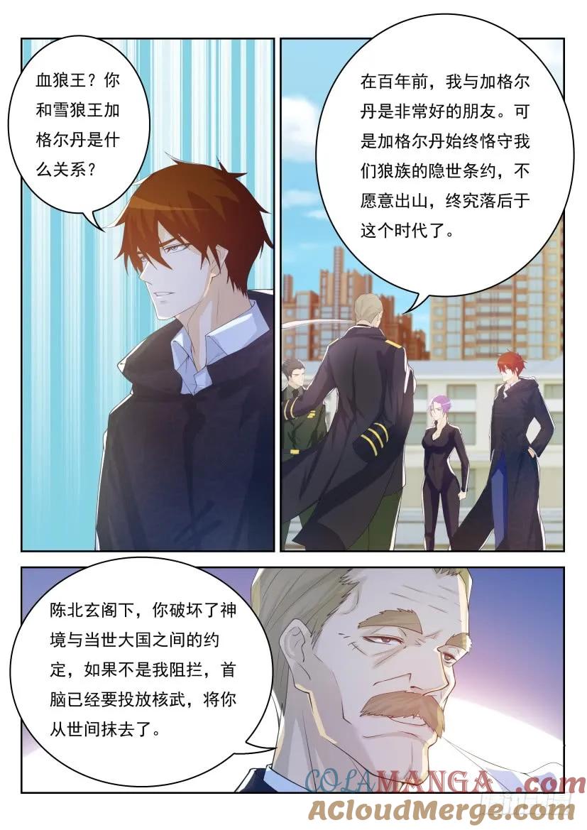 重生之都市修仙 第249话 第242回 第15页