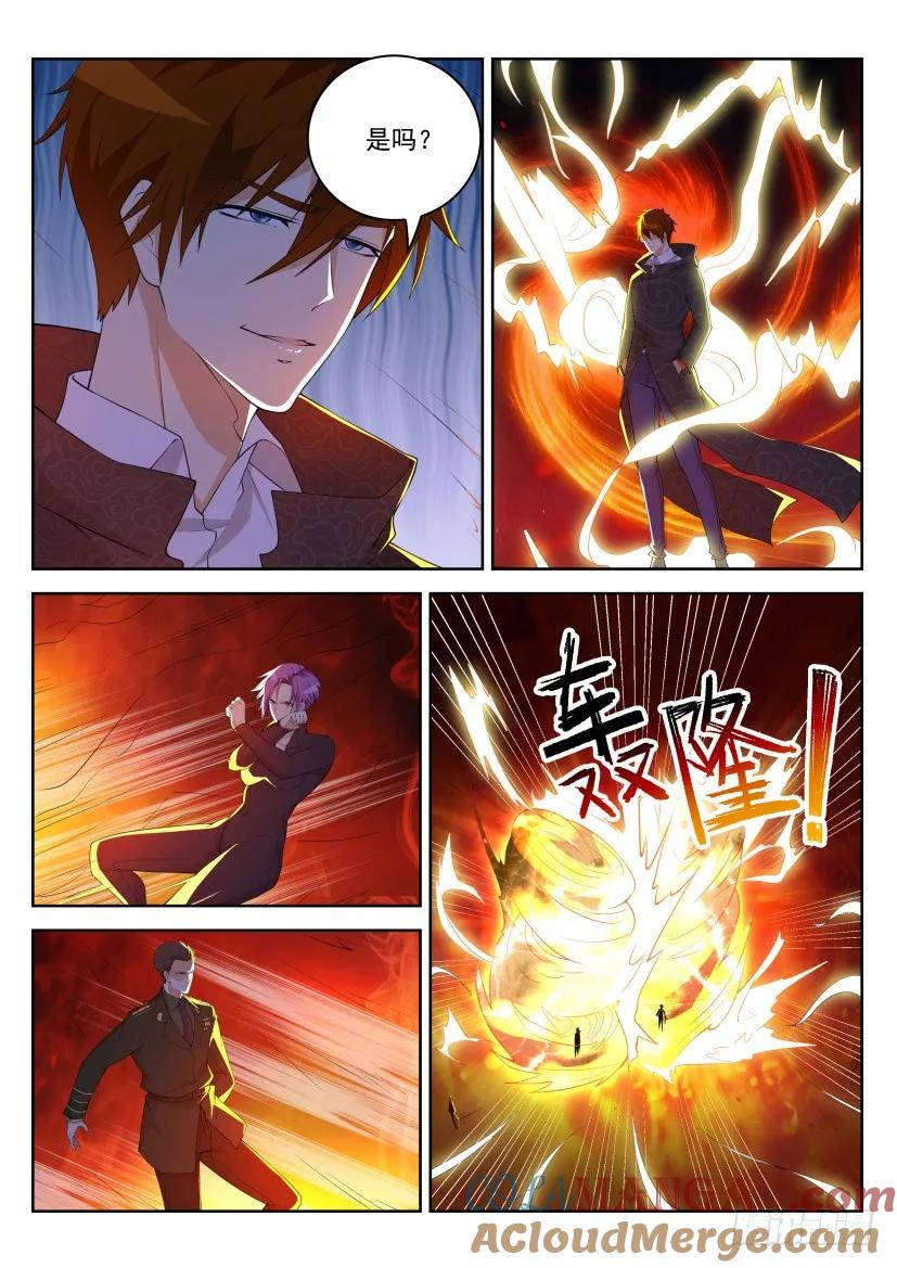 重生之都市修仙 第250话 第243回 第9页