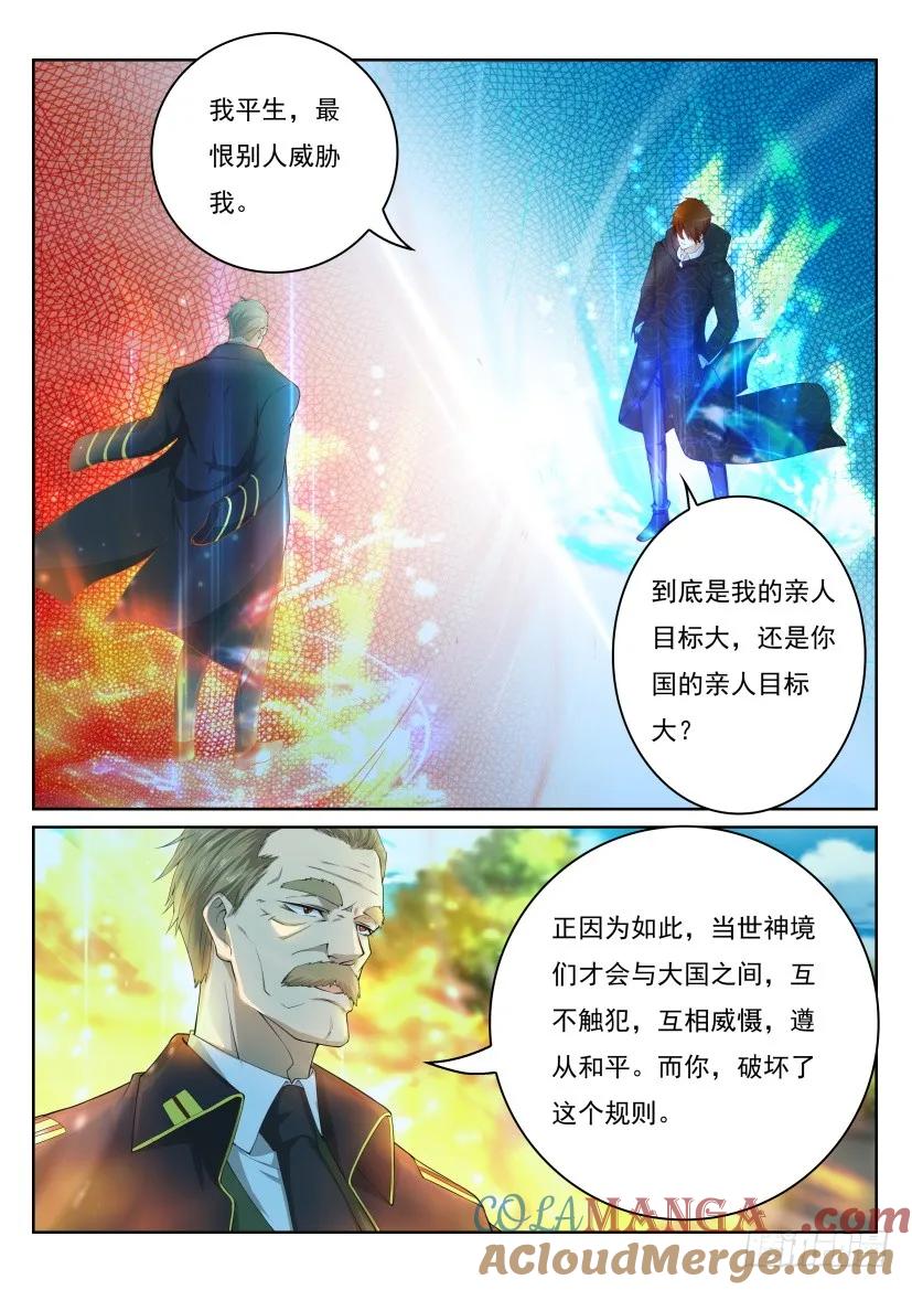 重生之都市修仙 第250话 第243回 第5页